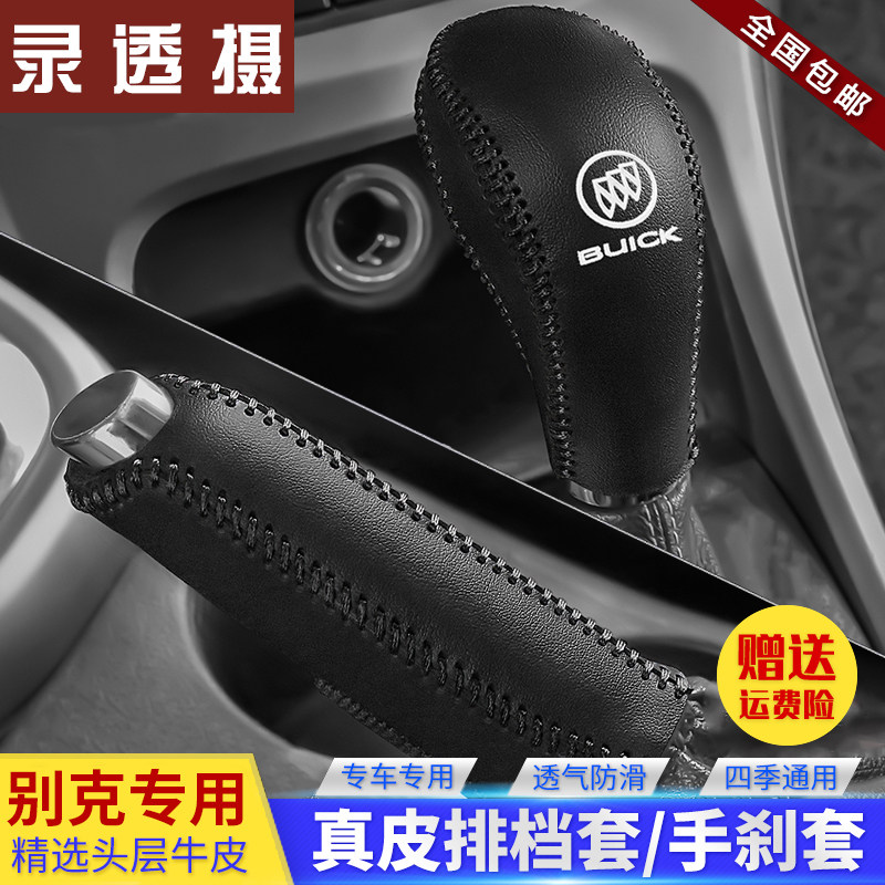 Buick Regal Gearshift sleeve Kaiyue Weilang Yinglang Lacrosse shift handle glove Angkora Angkway shift handle glove Hand brake sleeve