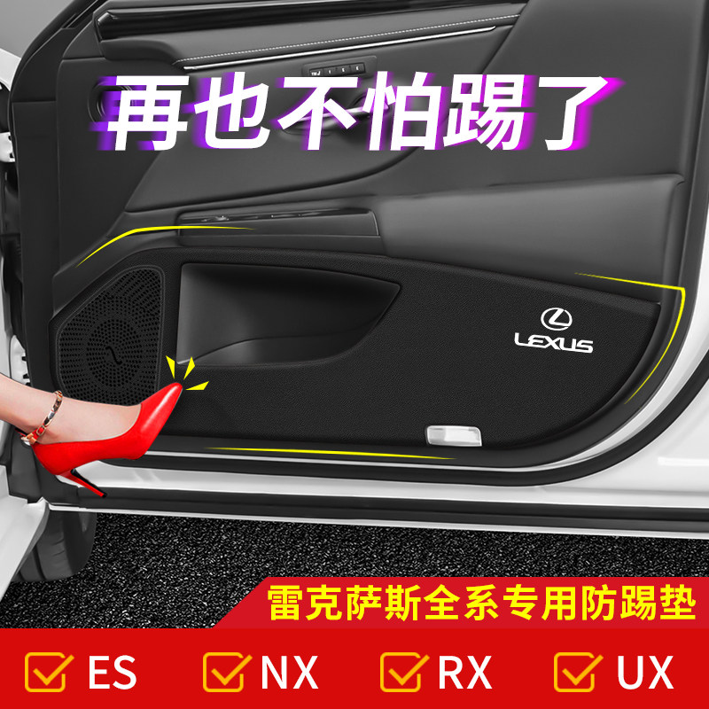 Ling Chi New ES300h car door anti-kick cushion seat RX200 UX260h protective cushion NX interior redecoration