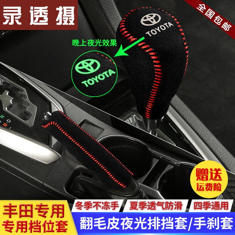 ToyotaCorollaCAMRY gear sleeve RAV4 discharge gear shift gloves vios handerland railing gear hand brake cover