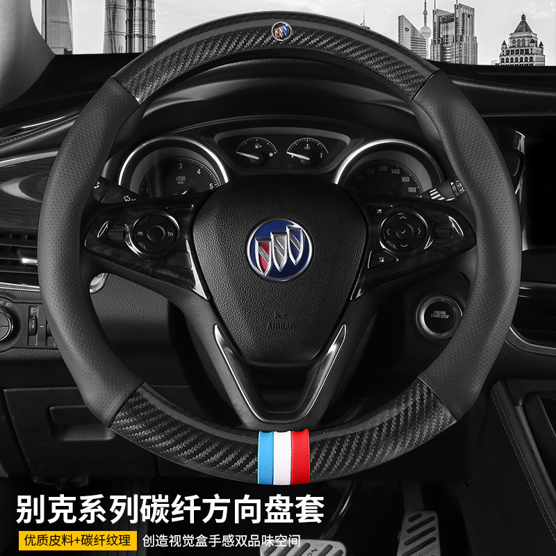 Bekhonkowi Yinglang Juno Weikai Vietnam's June-veike the GL6 genuine leather steering wheel sleeve carbon fiber to cover the sleeve-Taobao