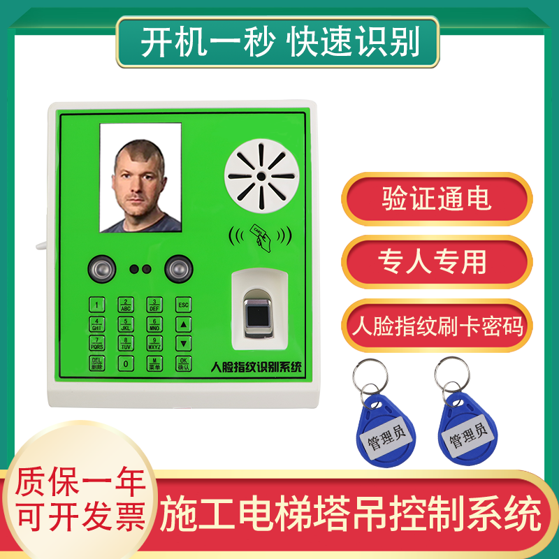 Construction Elevator Face Recognition Instrument Control Lift Tower Crane Fingerprint Three-in-one Identification Site Tower Crane Fingerprint Machine