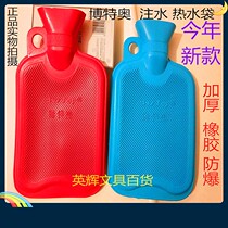 Bo Teo water injection hot water bag flushing water water bag filling thickening big and small number Student hand warming treasure rubber warm Palace