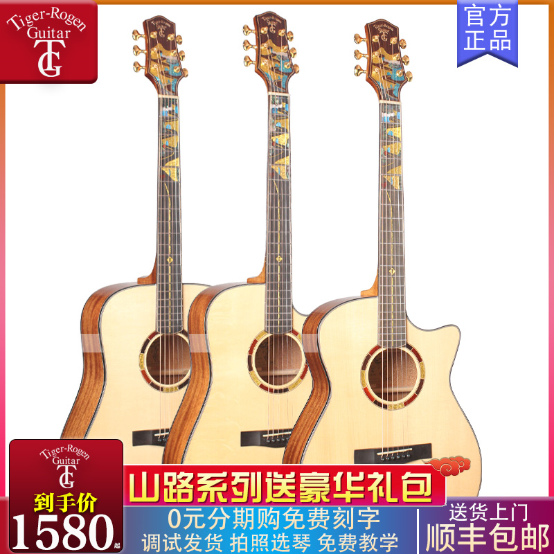 German Tiger Rogen Mountain Road Folk Song Veneer Guitar Electric Box Guitar Beginner Male and Female Students Jita