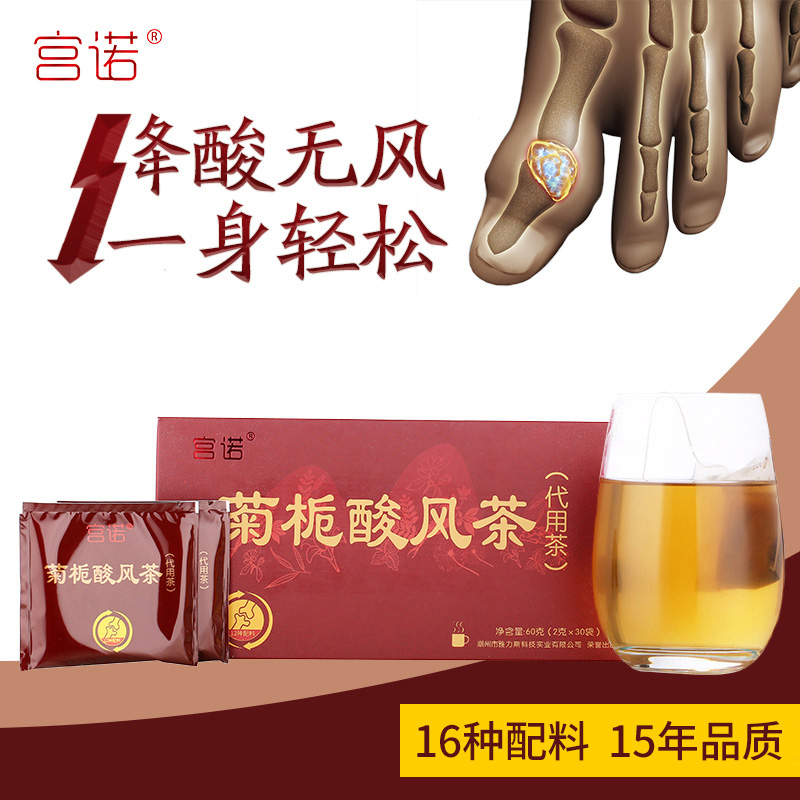 Gong Nuo acid wind tea, gardenia, chicory, cordyceps militaris, and herbal medicine, fresh wind, uric acid, uric acid, high row acid tea, Yiyuan tea