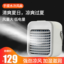 Mini small air conditioning cooling artifact desktop refrigeration USB small fan student dormitory bed office air cooler