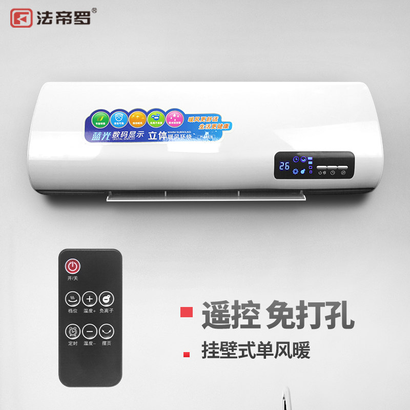 Fatilo Remote control type wall-mounted bathroom Traditional bath master no punching waterproof PTC heater heater