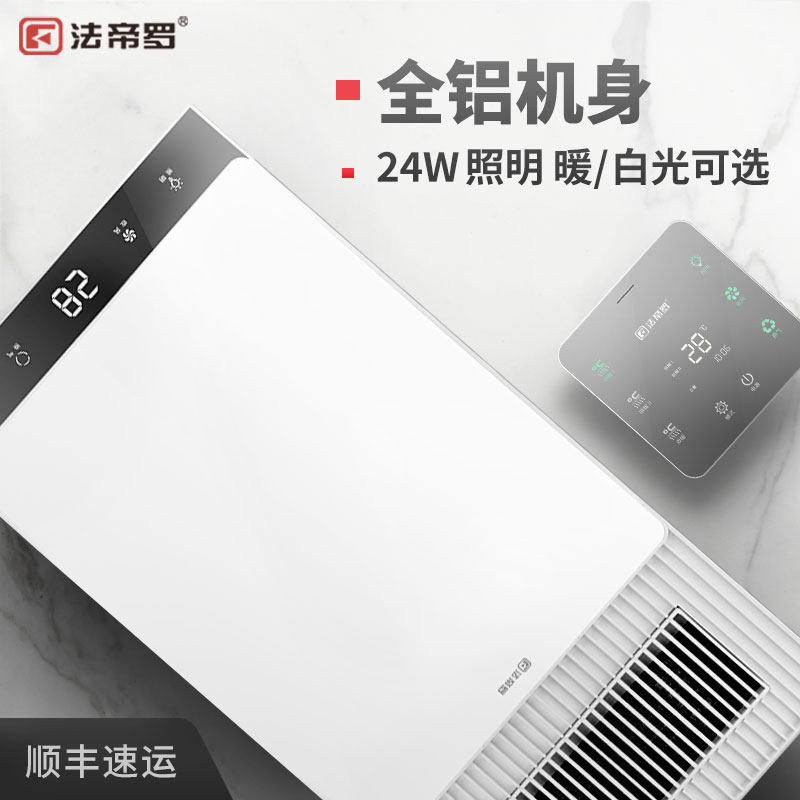 Pharro Bath Bully Ultra Slim Warm Light Integrated Ceiling Makeup Room Bathroom Flush Mounted Warm Blower Four-In-One Warm Air Blower