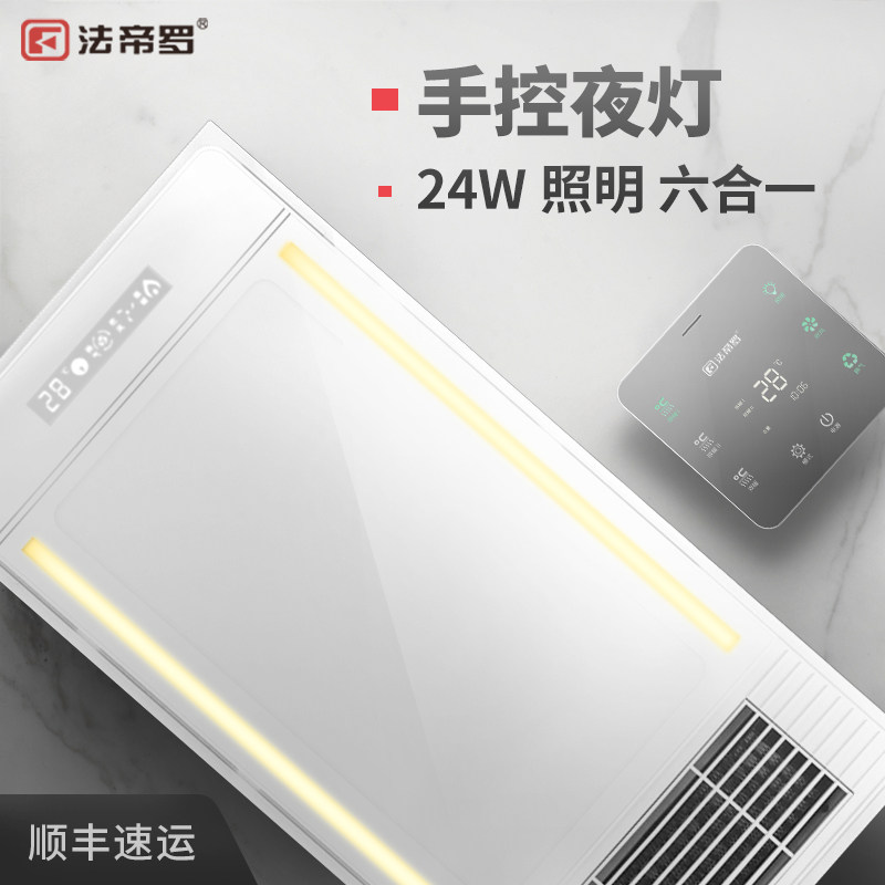 Fadiro Yuba integrated ceiling night light Bathroom embedded air heating five-in-one multi-function heater