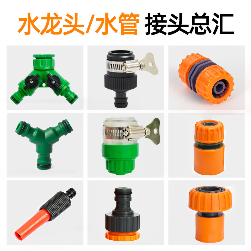 Faucet joint joint pipe water pipe water powder paff quickly convert connect car wash machine water gun hose accessories