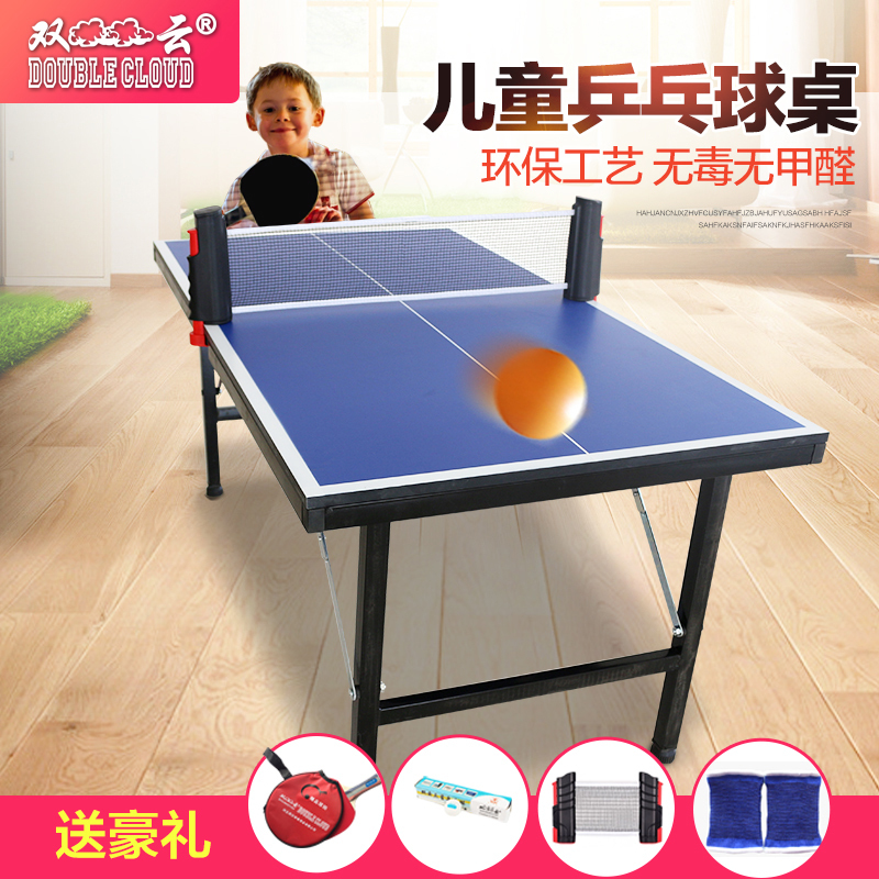 Double cloud multi-function foldable children's table tennis table Indoor standard training small table tennis ball table