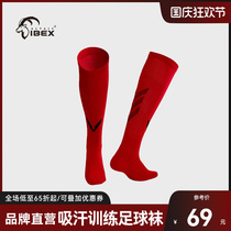 Chamois Sports 2021 new style football game socks thickened sole long football socks