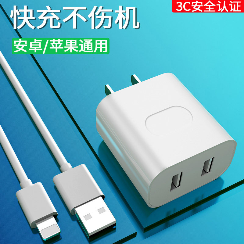 Windrunner Apple 6S charger fast charge data cable flash charge 3A charging head 8 fast 7 safe XS Android Huawei Xiaomi vivo mobile phone universal dual USB port charging cable 2 4A plug