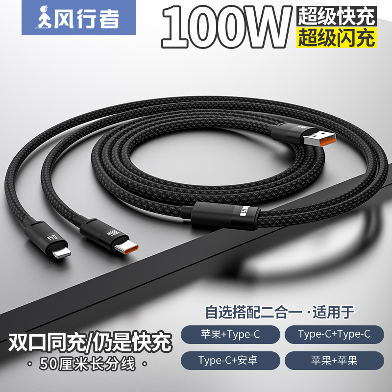 Windrunner 100W Flash Charge Dual-Head Data Cable 2-in-1 Charging Cable, One-To-Two Type-C Mobile Phone 6A Super Fast Charge Compatible with iPhone 15 Apple 16 Huawei Android USB Car Charger 1-Minute Charge 2m