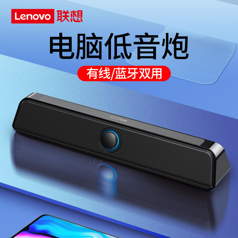 Lenovo Computer Sound Desktop PCs Home Desktop Active fans Small speakers Low sound cannons High sound quality Notebook trumpets
