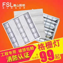  Foshan lighting LED light panel T8 grille light panel 600 600 1200 Embedded ceiling panel light full set