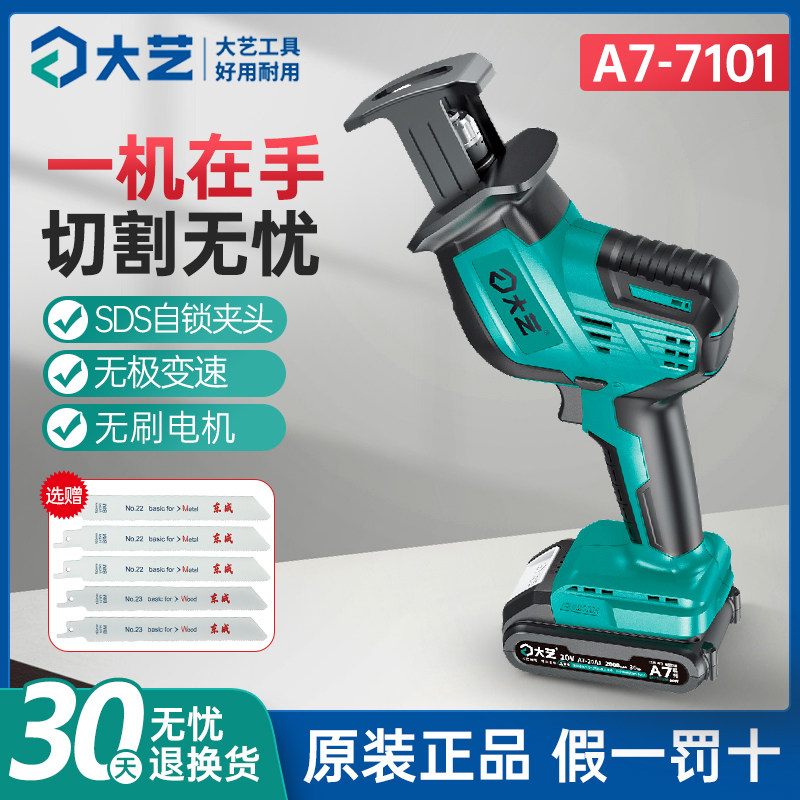 Great art brushless rechargeable lithium electric reciprocating saw outdoor wireless logging saw home handheld small wireless horse knife saw-Taobao