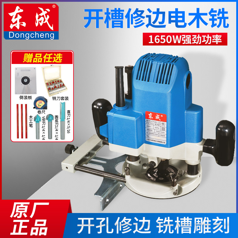 Dongcheng electric wood milling M1R-FF-12 02-12 04-12 woodworking engraving machine big gouge machine slotting trimming machine
