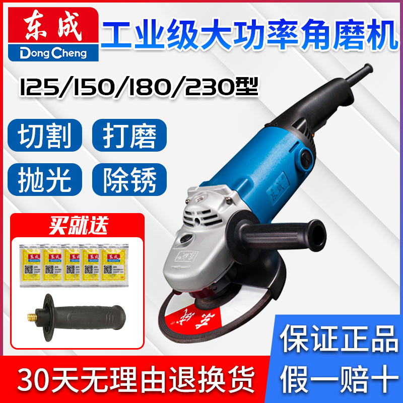 Dongcheng angle grinder cutting machine S1M-FF-125 150 180 grinding rust polishing machine angle grinder Dongcheng