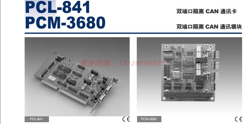 研华PCL-841 2端口隔离保护含CAN总线协议ISA卡 