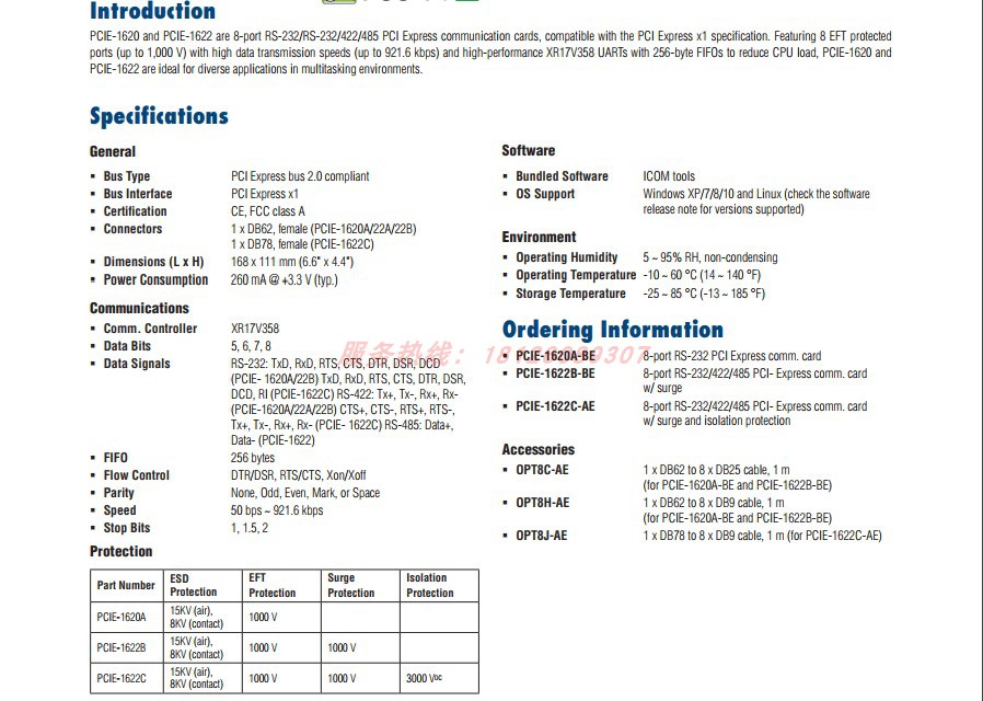 研华PCIE-1620 8端口RS-232 PCI快速 PCI通讯卡 