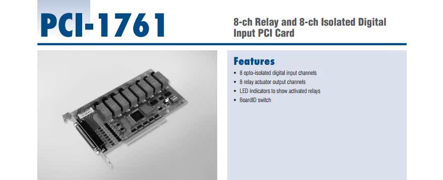 PCI-1761 8路继电器输出和8路隔离数字量输入卡 