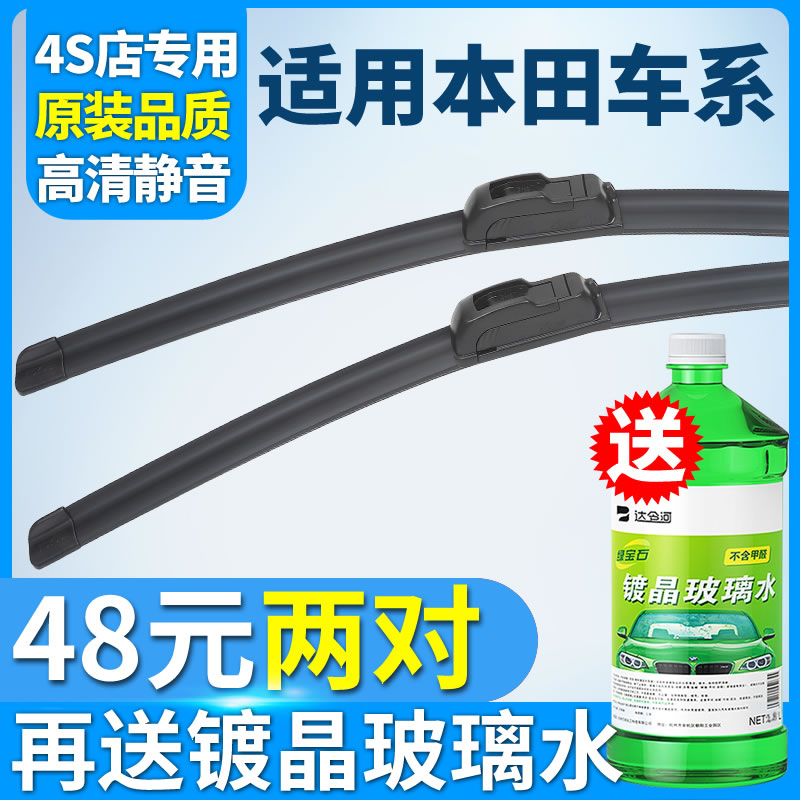 Applicable Honda SDomain windscreen wiper CRV Yaaku XRV Ling Pie City Honda Civic Canopy Track Original plant Original Clothing Wipers