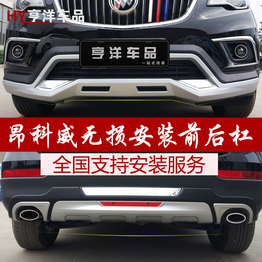 Angkewei front and rear bumper front and rear guards Buick 20T rear bar 28T modified punch-free front bar surround guard bar