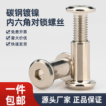 Nickel-plated flat head hexagonal locking screws plywood nuts furniture knock-on screws set combined connection sub-nuts