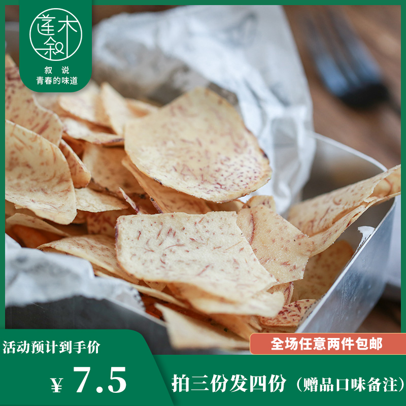 Lotus Wood Su Pepper Salt Taro Slice Taro Slice Lime Flavor Thin Crispy Salty Casual Non-Fried Net Red Snack 100g