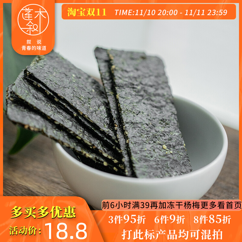 Lotus wood Sybart wood sandwich seaweed large pieces of sesame seaweed nutrition leisure crisp children's ready-to-eat snack bags