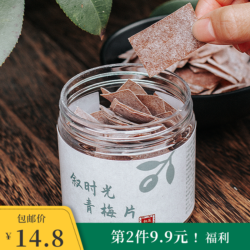 Lotus Muxu green plum slices green plum slices plum slices Japanese-style plum slices sweet and sour original plum slices additive-free snacks