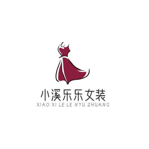 小溪乐乐女装