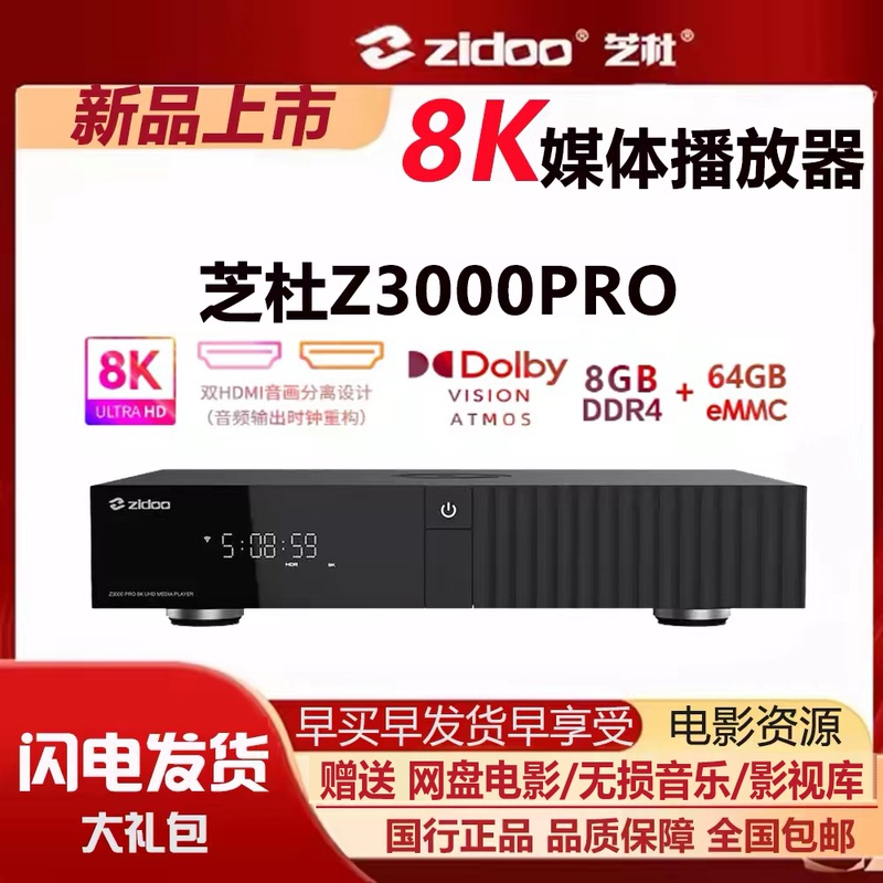 Zhidu Z3000Pro 8K Uhd Blu-Ray Hard Drive Player Ultra-High Definition Dolby Vision Home Theater Screen Projection