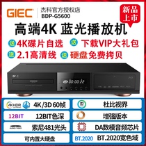GIEC Jaco BDP-G5600 Zhen 4K UHD Blu-ray Player dvd DVD player HD hard drive player