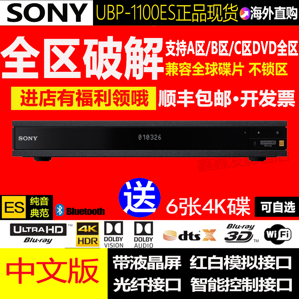 Sony Sony UBP-X1100ES X700 800M2 4K UHD Blu-ray player DVD player