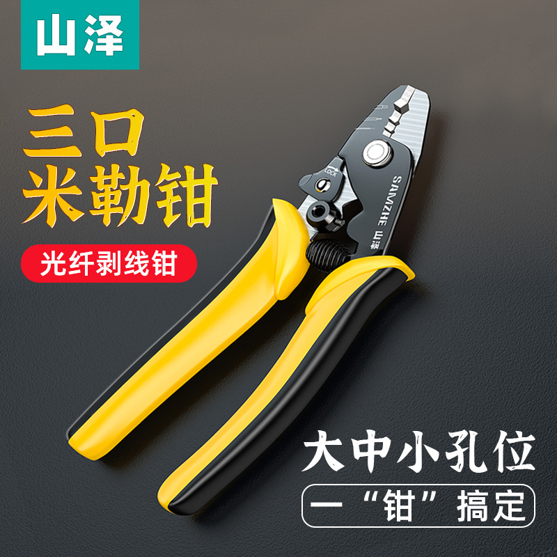 Sanzemy Miller Clippers 3 three fiber peeling clamp peel stripping fiber leather wire open stripping network stripping cutting more