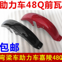 Construction JS48Q Jialing JL50CC Helps Small Bend Beam Motorcycle Front Tile Fender Plastic Housing Accessories