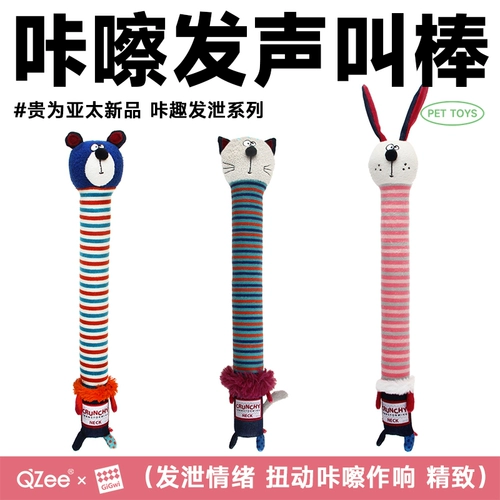 Qzee Guo Gigwi Pet игрушка, звук, звук, кусание зубов, снять скучных детей, кошек, собак, маленьких игрушек