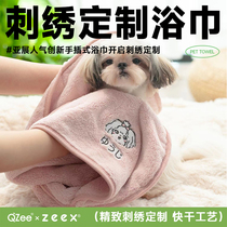 QZee pet bath towel exclusive custom name embroidery absorbent dog and cat bath quick-drying towel creative gift