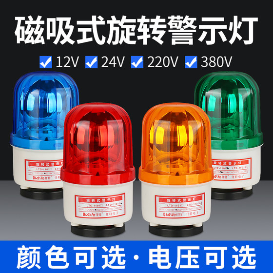 LTD-1101J Rotating magnetic warning light LED explosion flash light 24V sound and light alarm 12V220V