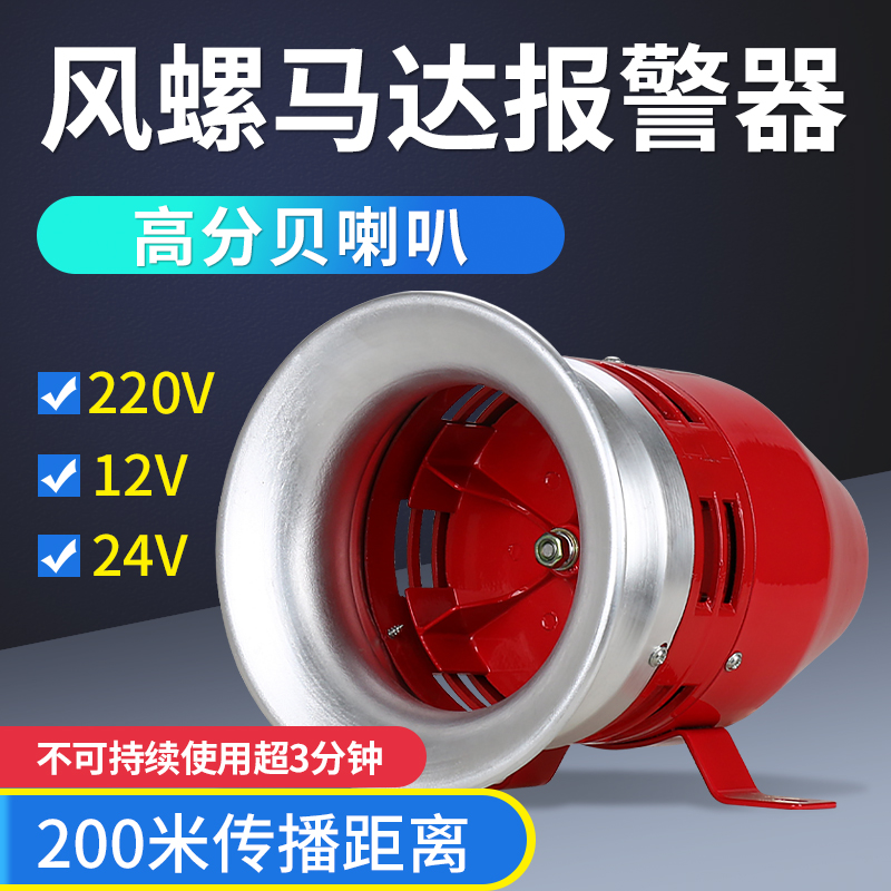 Wind screw motor siren MS390 high decibel beep horn factory air defence sirens 12V 220V