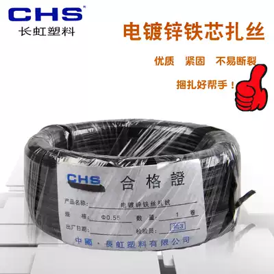 Changhong plastic PVC tie tape tie wire electro-galvanized wire-covered plastic wire iron core tie 0 55 black and white