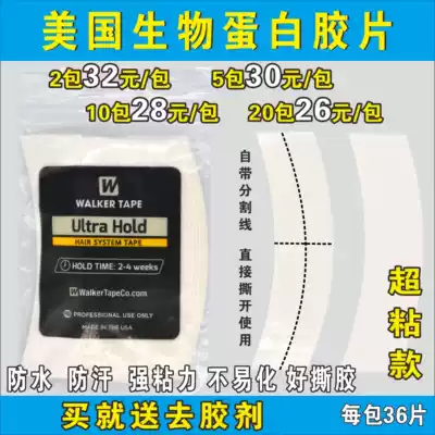 Wig double-sided film strong adhesive woven hair replacement bio-protein glue waterproof and sweat-proof adhesive skin special adhesive patch