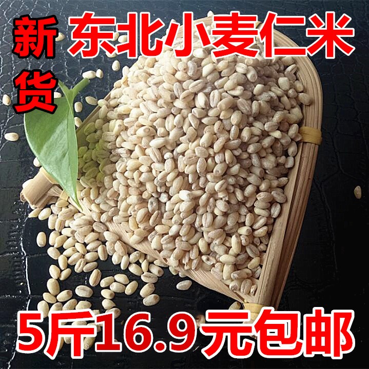 New Wheat Kernel Peeled Wheat Rice Northeast Farmhouse Self Prolific Wheat Kernel Five Grain Mixed Grain Eight Treasure Porridge Matching Raw Materials