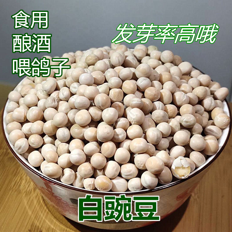 20 pounds of white peas, big white beans, new dried peas, pigeon food, raw peas, germination, wine, Chongqing noodle raw materials
