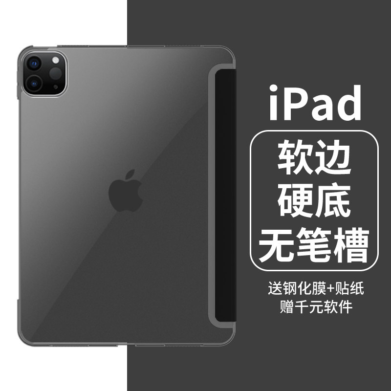 ipad protective shell apple ipadpro11 inch protective sleeve anti-bend air4 not with pen slot 2021 new mini6 anti-bend anti-fall 9 7 transparent 2 silica gel 5 full bag 9