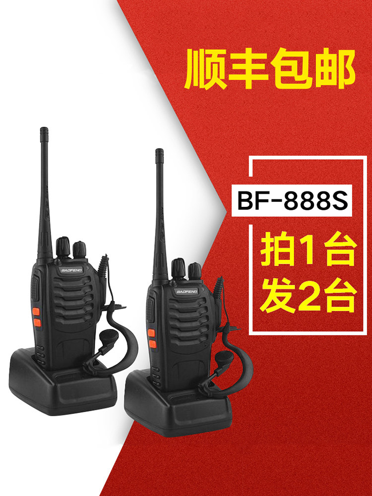 Baofeng walkie-talkie outdoor Baofeng civil 50 km high-power pair of hand-held handheld radio intercom 888s