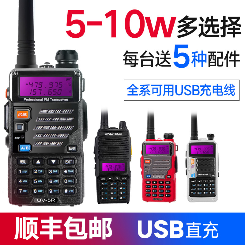 Baofeng UV5R walkie-talkie outdoor high-power civil car Baofeng hand platform 50 km handheld wireless intercom