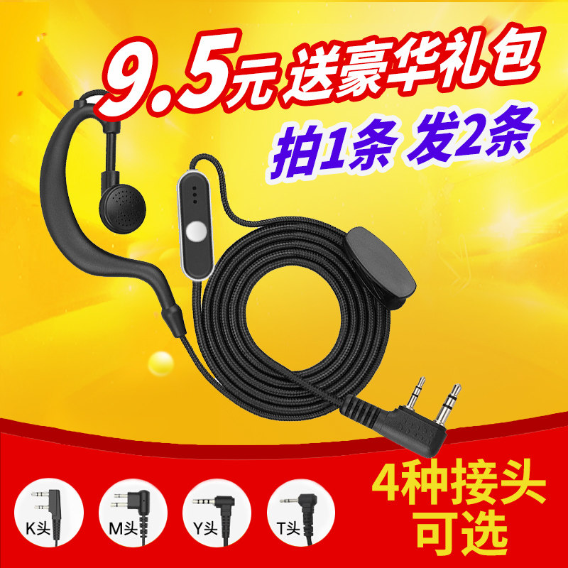 Real group intercom headphone ear-hanging ear-in-ear type K-head M Y talkback telephone earphones line universal accessories