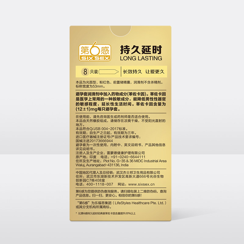 第六感 黄金持久避孕套27只装 图2